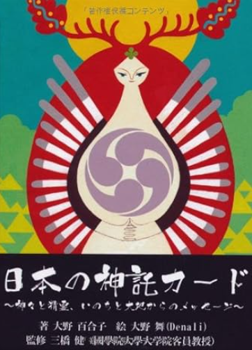 日本の神様カード(通常版・ミニ版)
